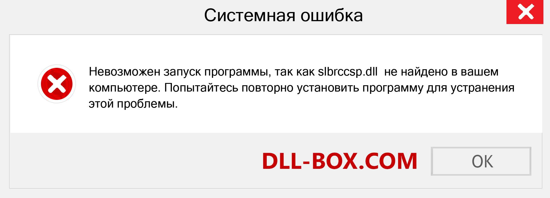 Файл slbrccsp.dll отсутствует ?. Скачать для Windows 7, 8, 10 - Исправить slbrccsp dll Missing Error в Windows, фотографии, изображения